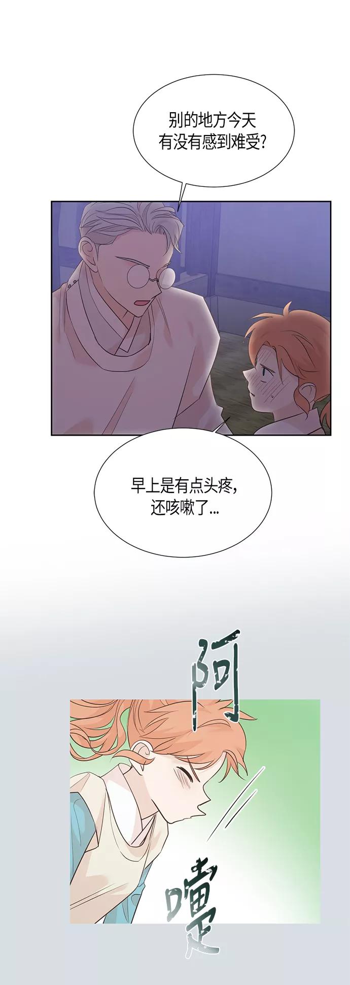《雾气袅袅王世子》第63话 第35页