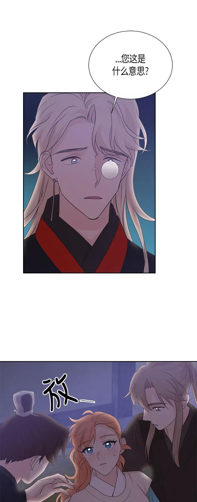 《雾气袅袅王世子》第63话 第9页