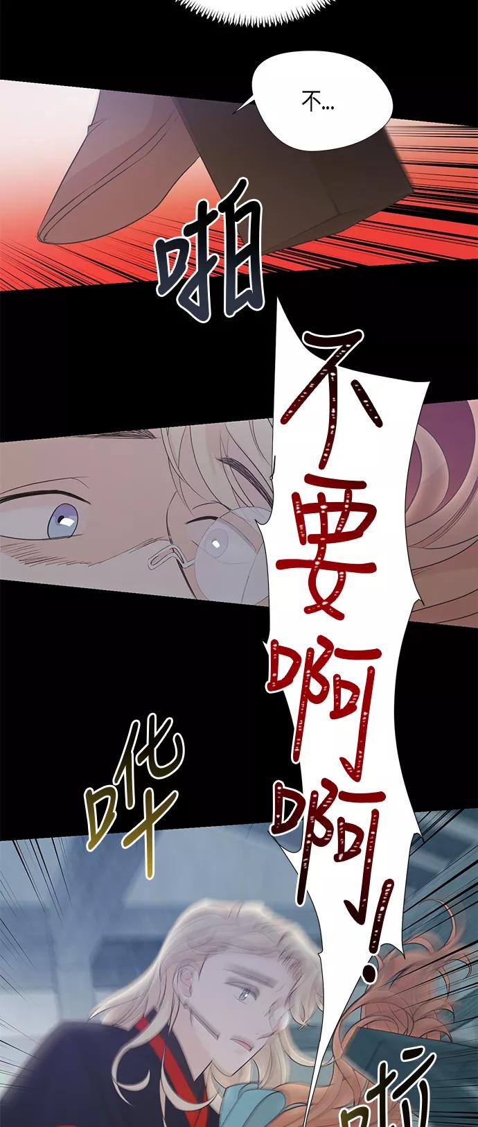 《雾气袅袅王世子》第63话 第24页