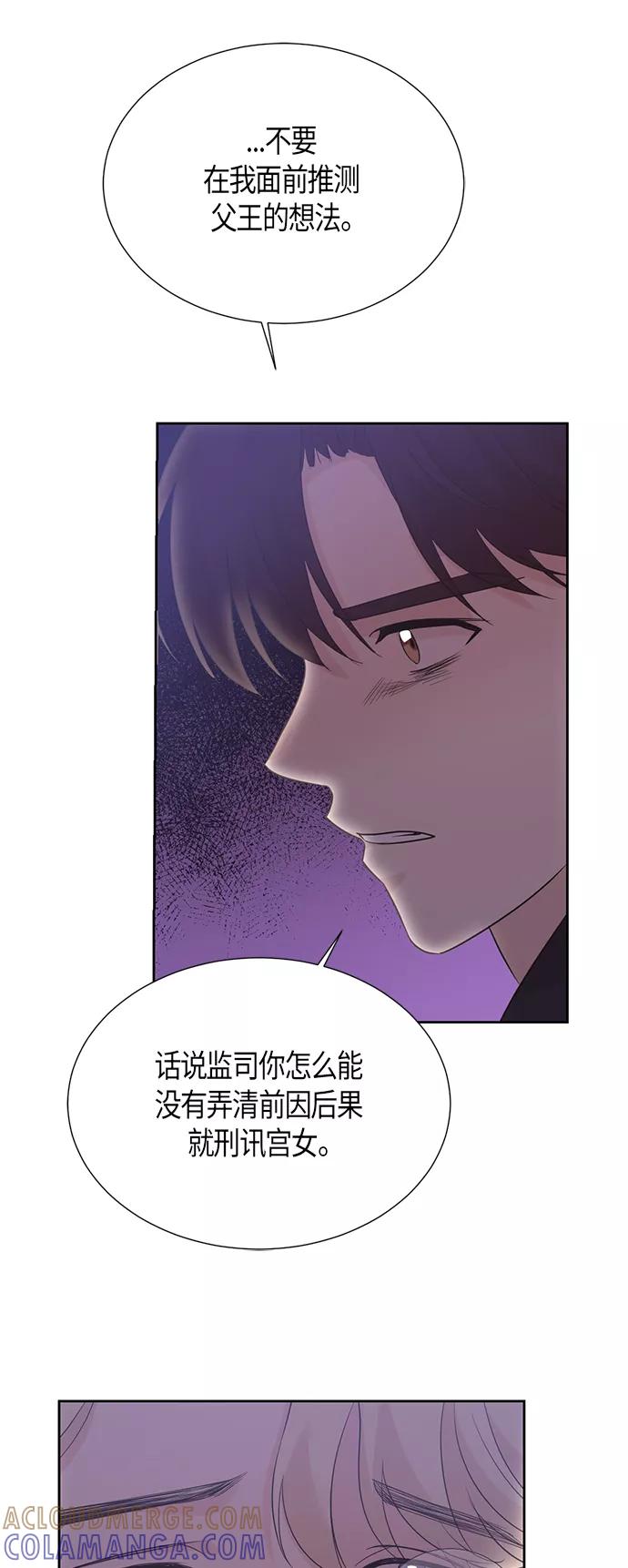 《雾气袅袅王世子》第63话 第13页