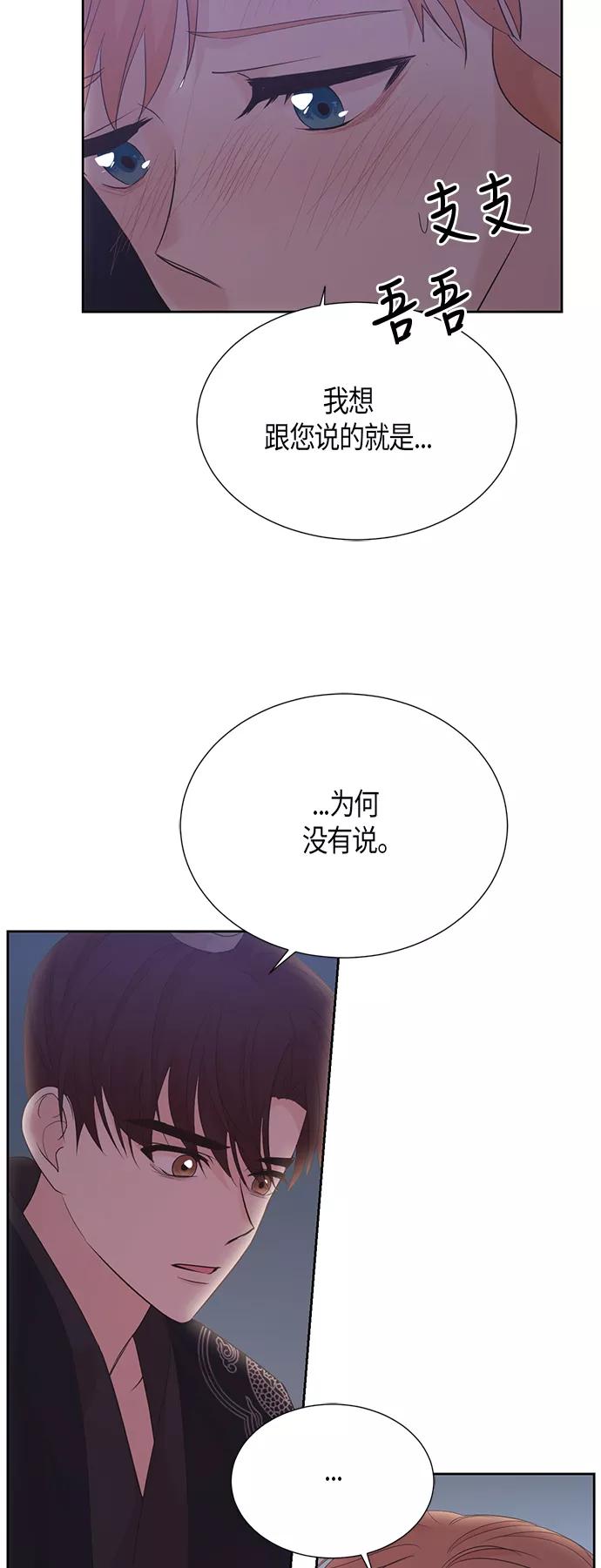 《雾气袅袅王世子》第63话 第3页