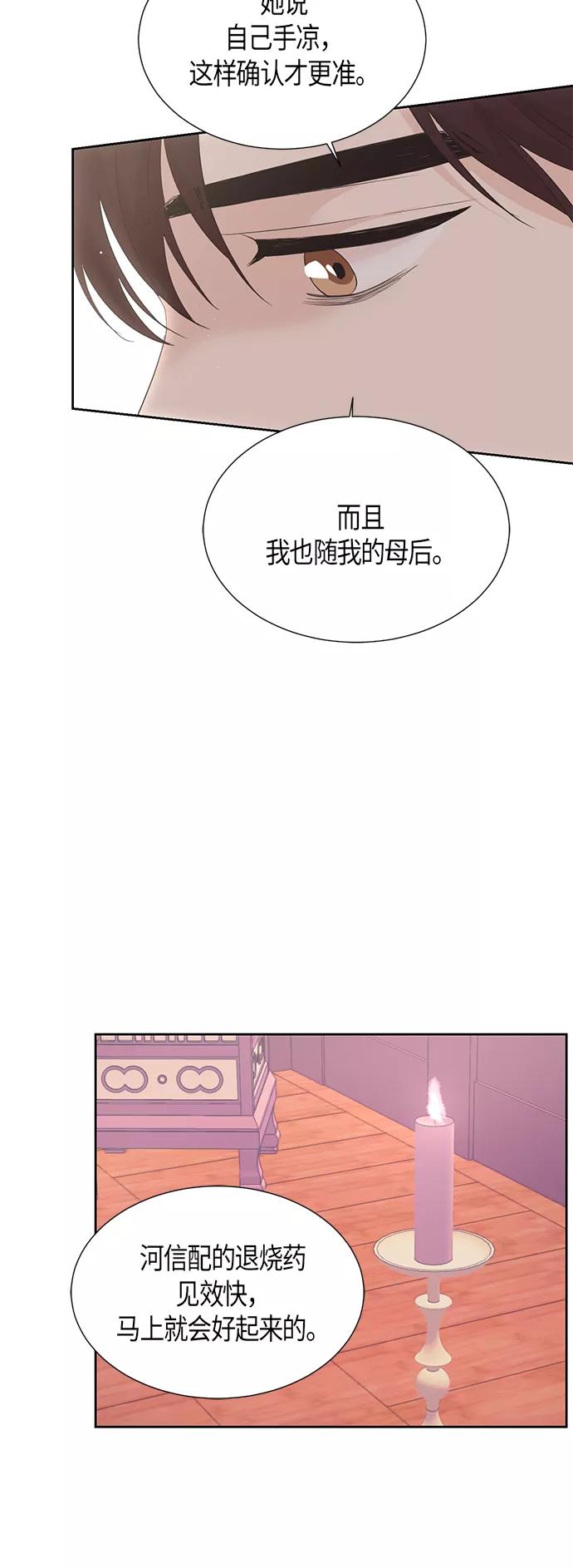 《雾气袅袅王世子》第64话 第26页