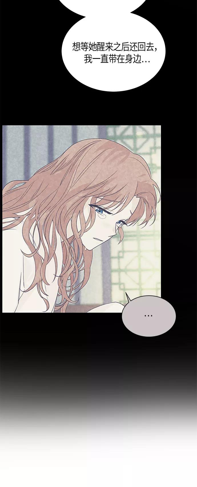 《雾气袅袅王世子》第64话 第38页
