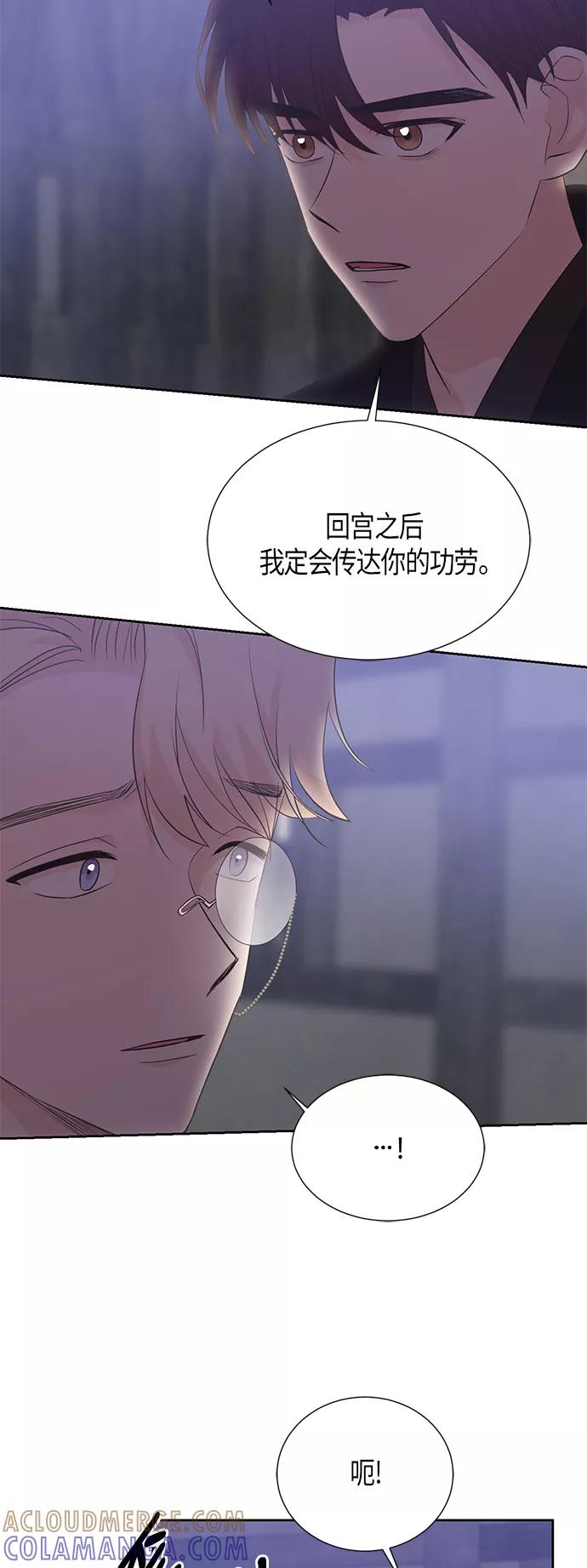 《雾气袅袅王世子》第64话 第7页
