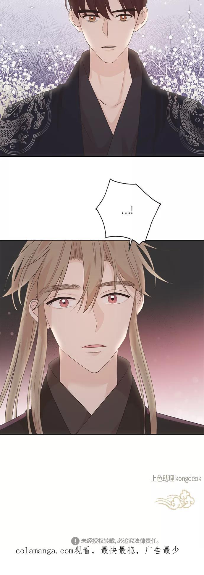 《雾气袅袅王世子》第64话 第45页