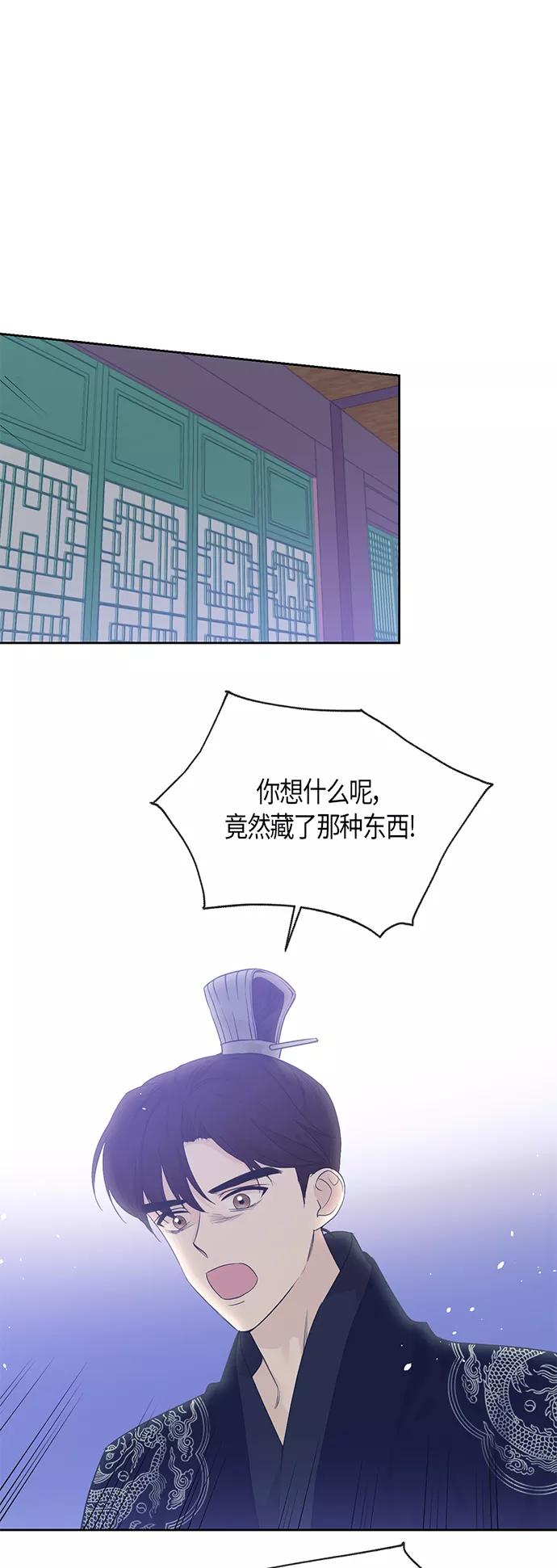 《雾气袅袅王世子》第64话 第14页