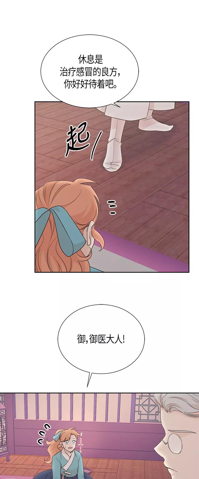 《雾气袅袅王世子》第64话 第20页