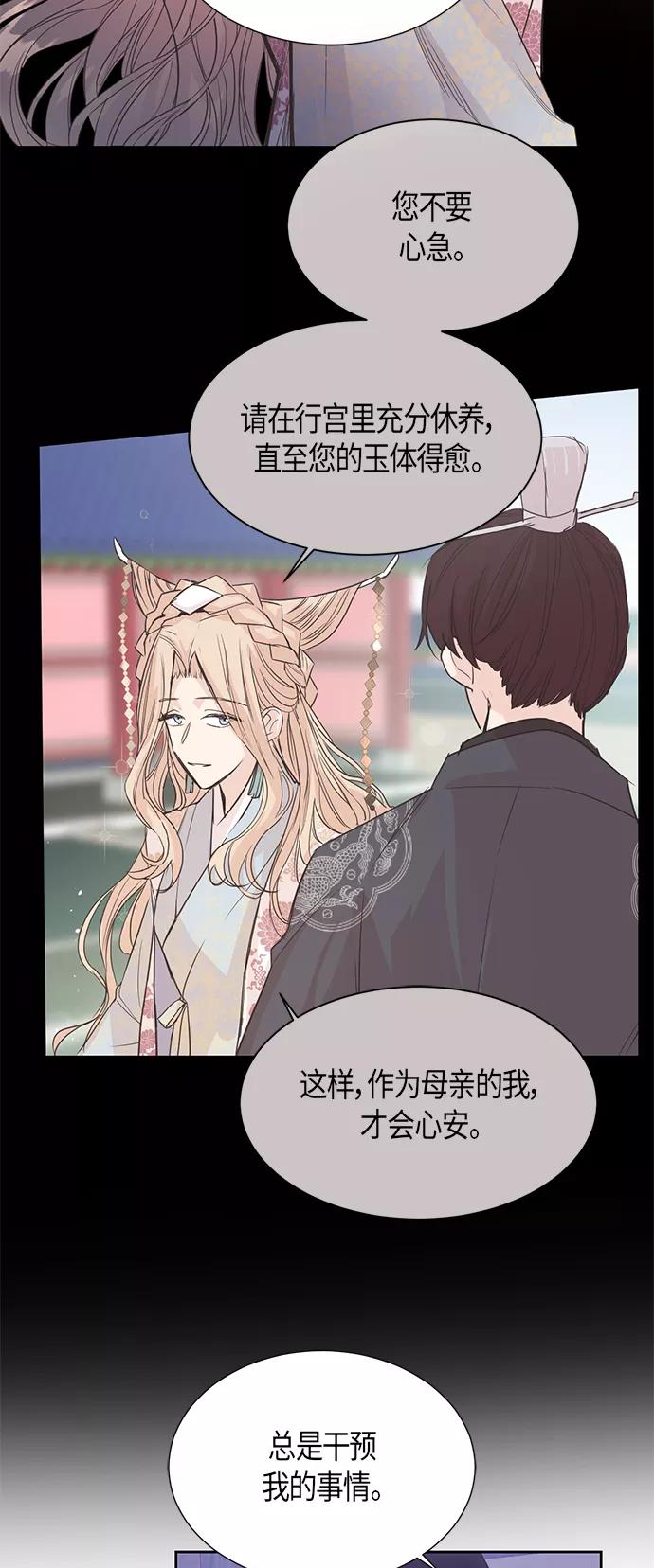 《雾气袅袅王世子》第64话 第12页