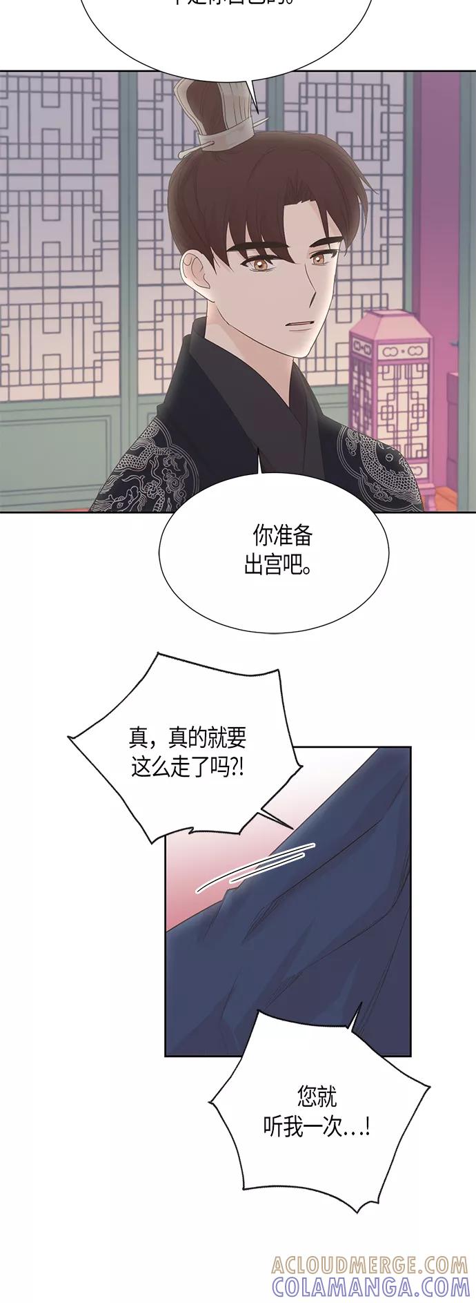 《雾气袅袅王世子》第64话 第28页