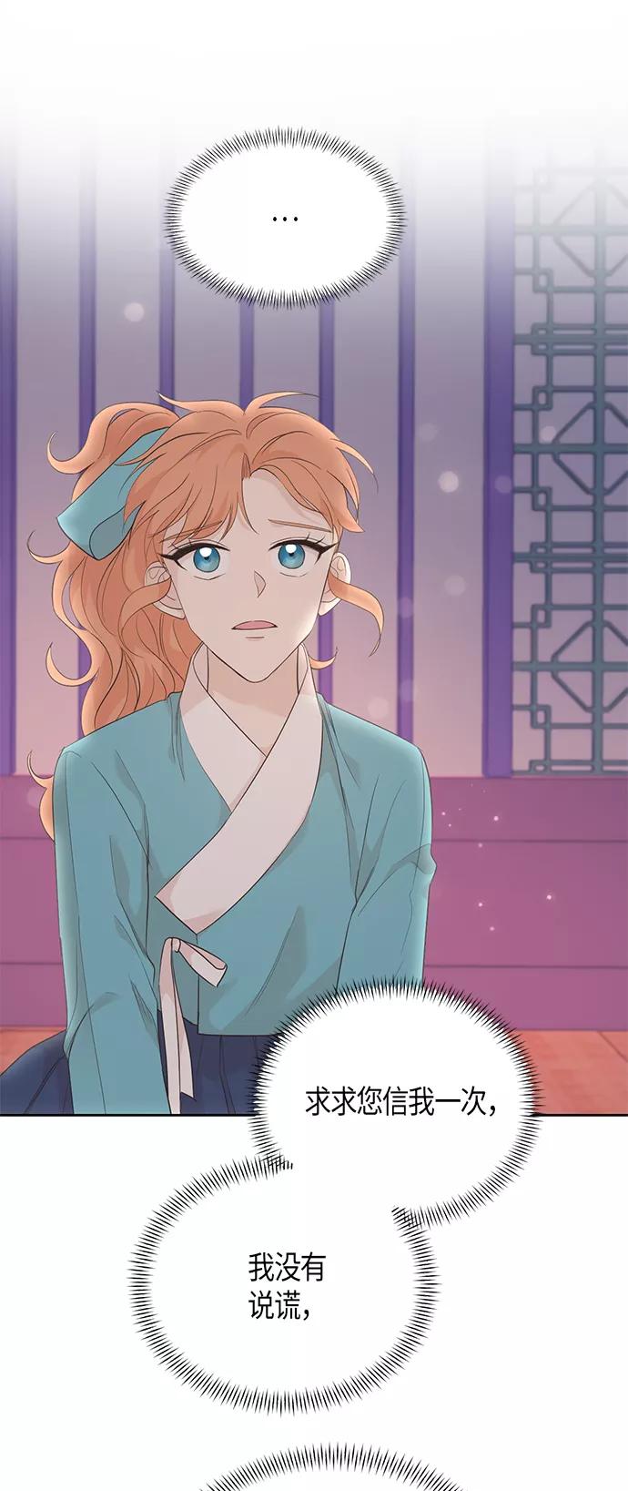 《雾气袅袅王世子》第64话 第29页