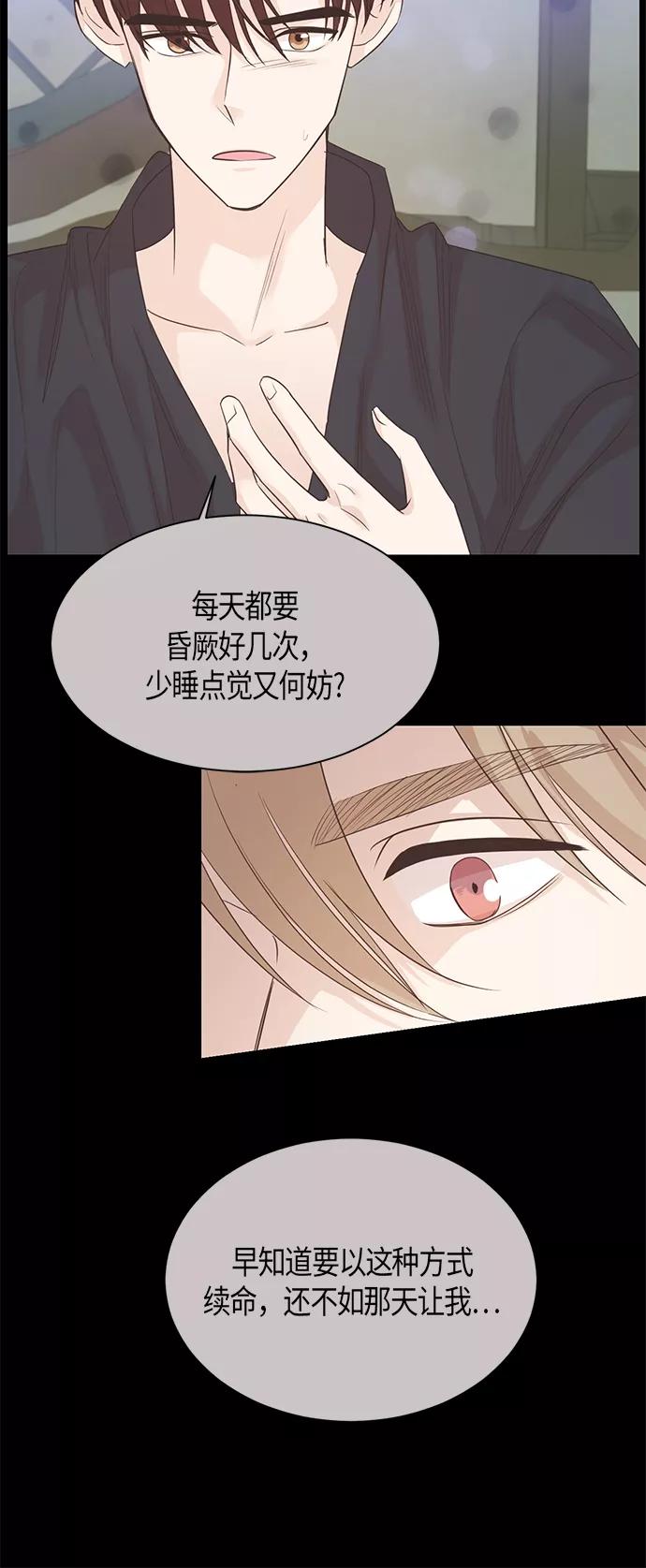 《雾气袅袅王世子》第64话 第42页