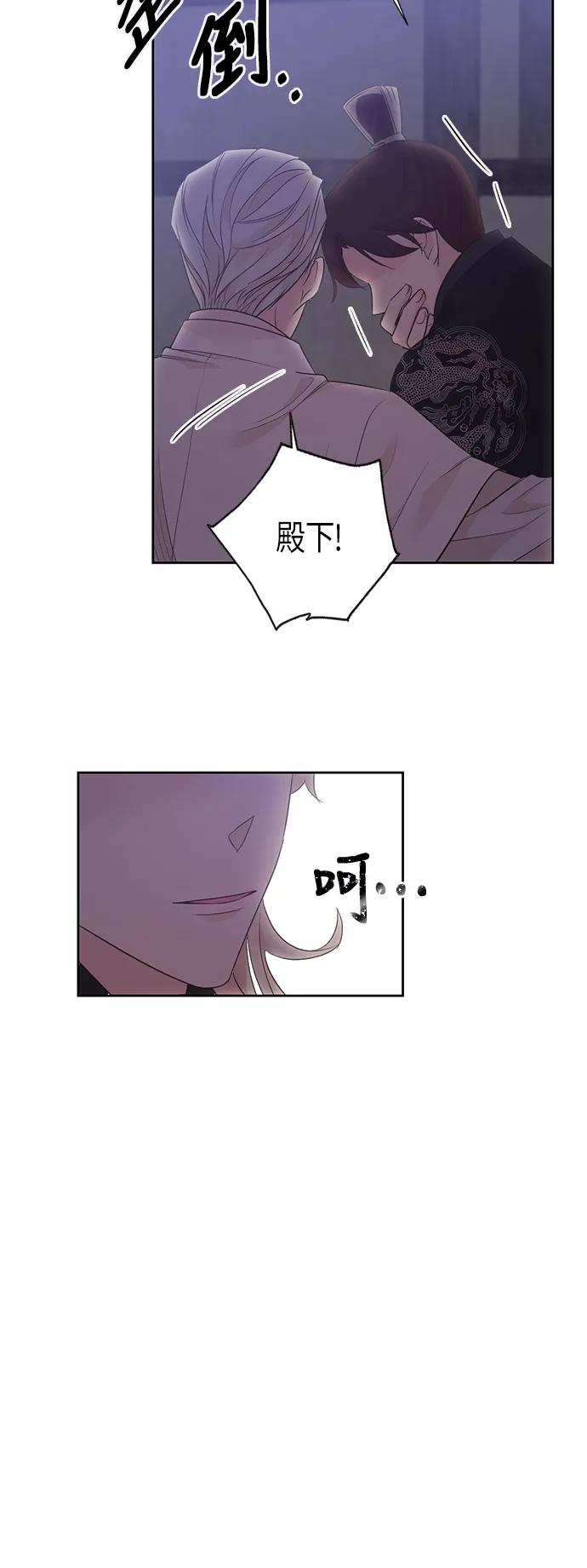 《雾气袅袅王世子》第64话 第8页