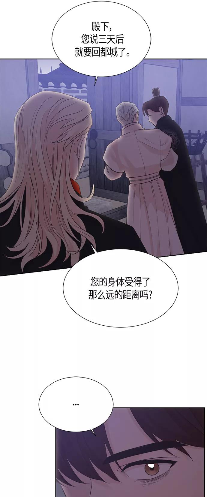 《雾气袅袅王世子》第64话 第9页