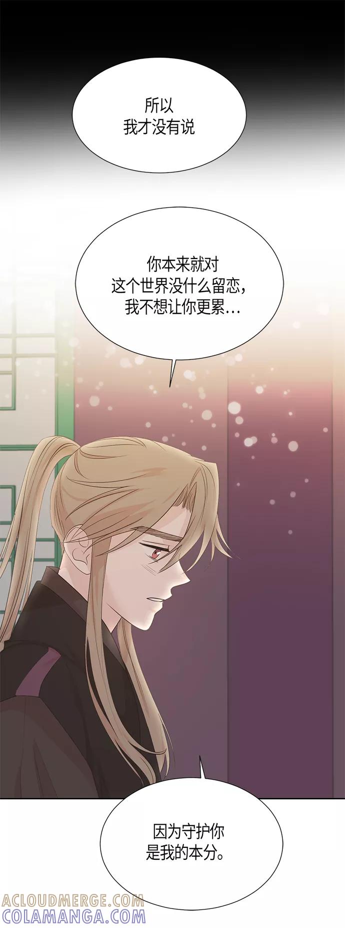 《雾气袅袅王世子》第64话 第43页