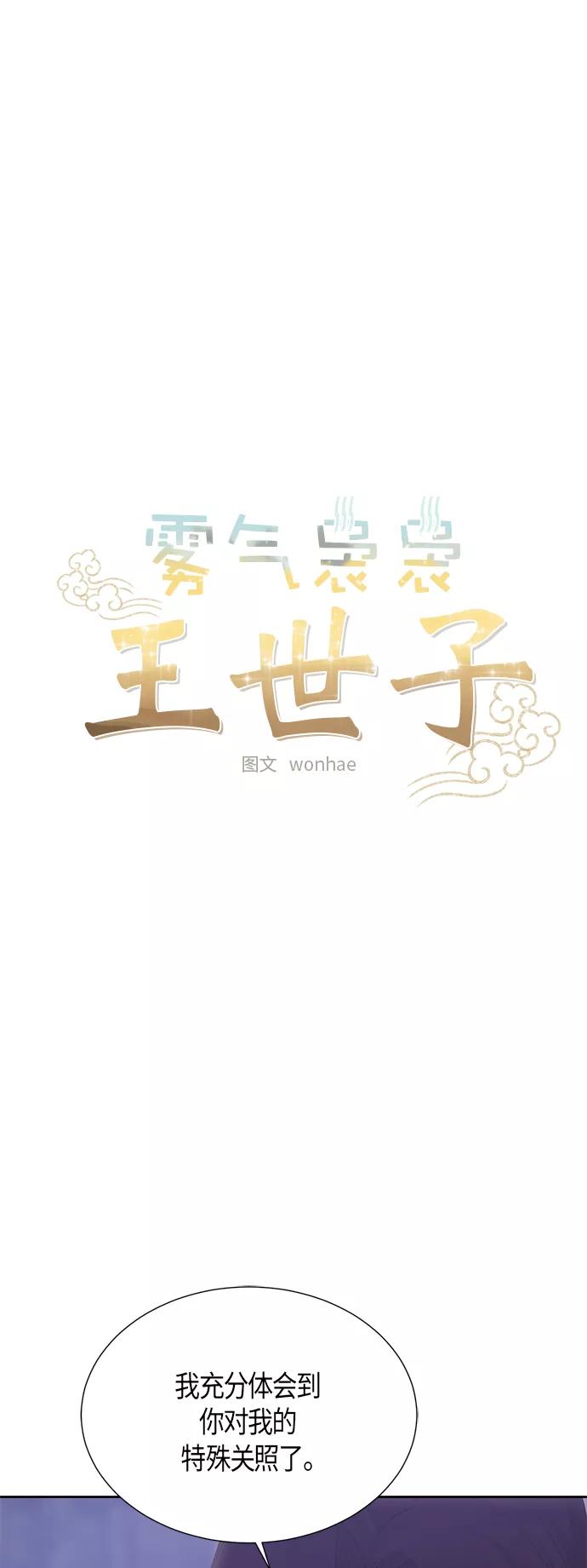 《雾气袅袅王世子》第64话 第6页