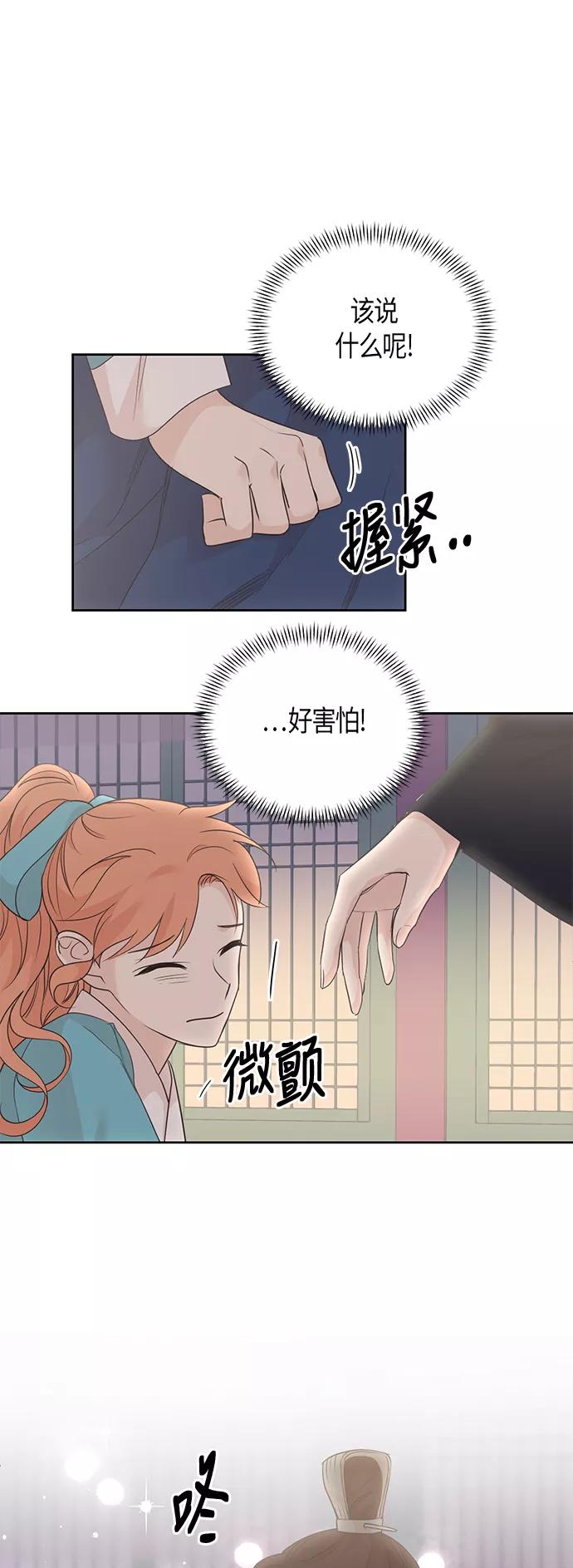 《雾气袅袅王世子》第64话 第24页