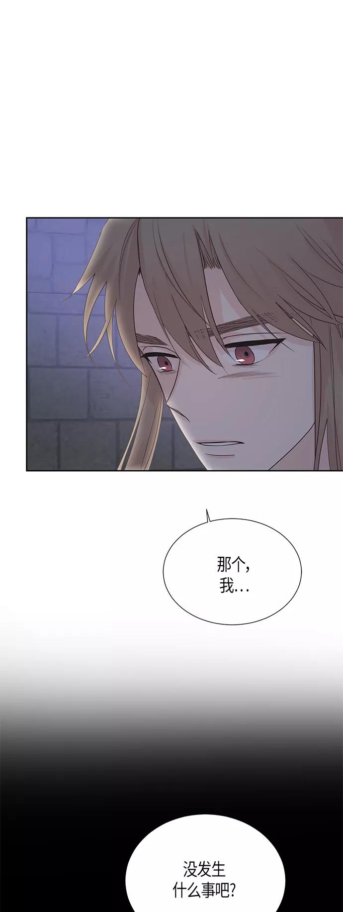 《雾气袅袅王世子》第64话 第2页