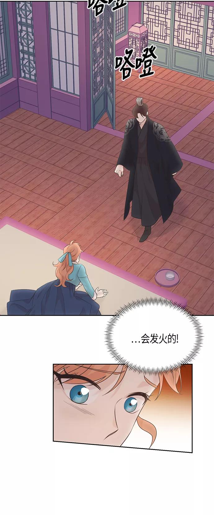 《雾气袅袅王世子》第64话 第23页