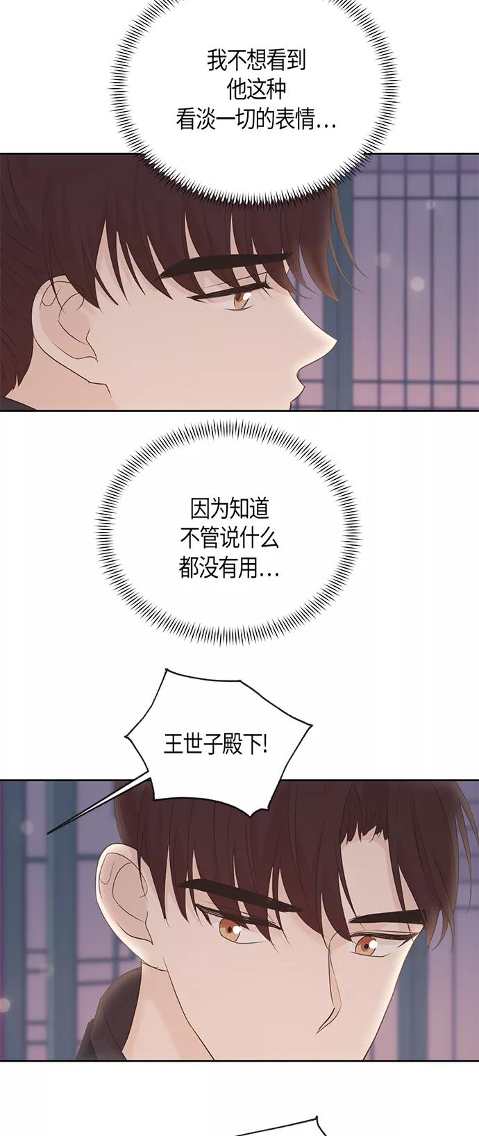 《雾气袅袅王世子》第64话 第30页