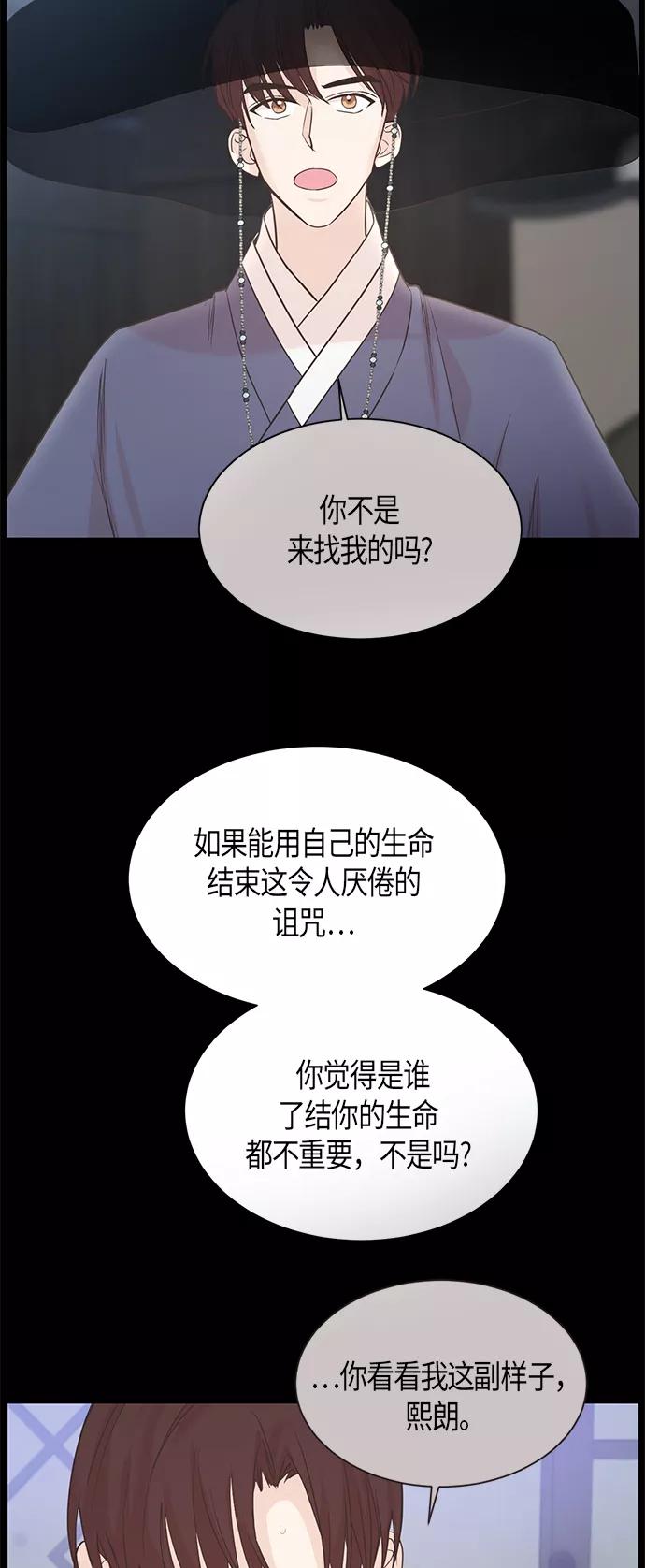 《雾气袅袅王世子》第64话 第41页
