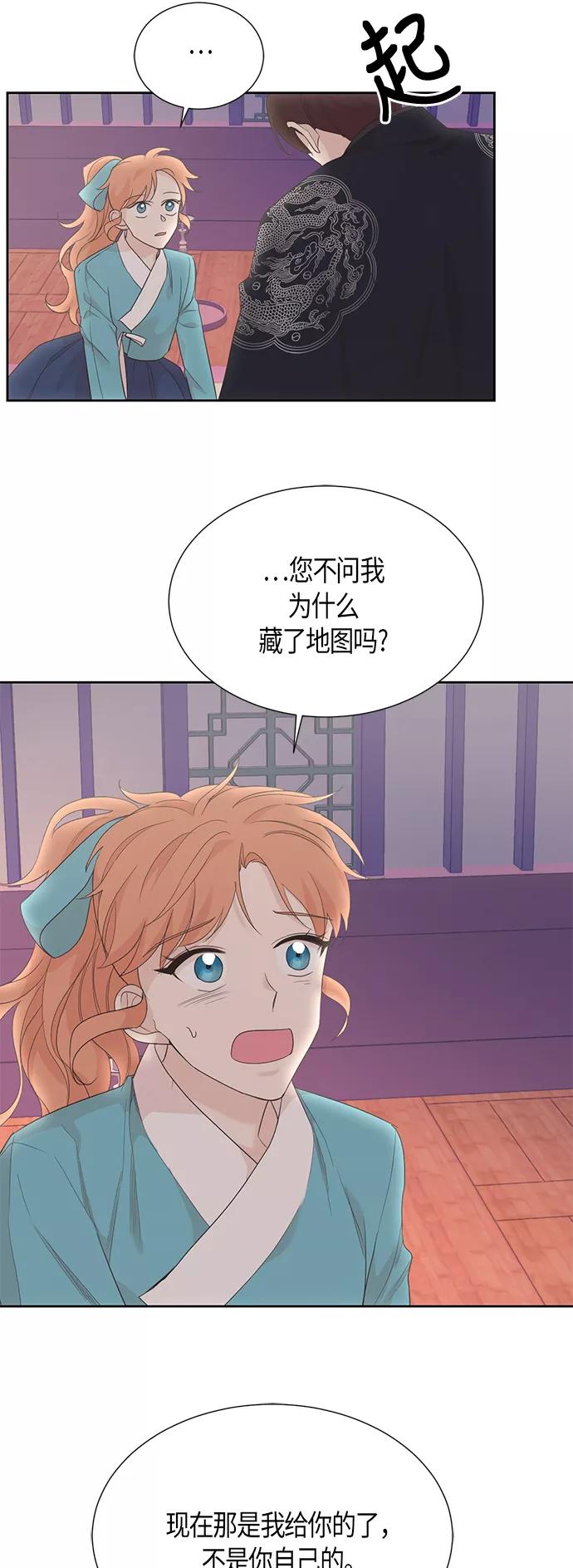 《雾气袅袅王世子》第64话 第27页