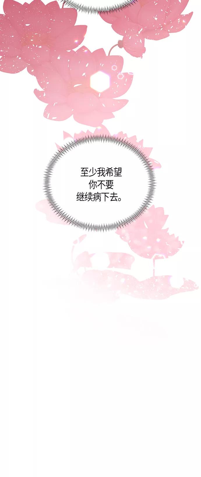 《雾气袅袅王世子》第64话 第32页