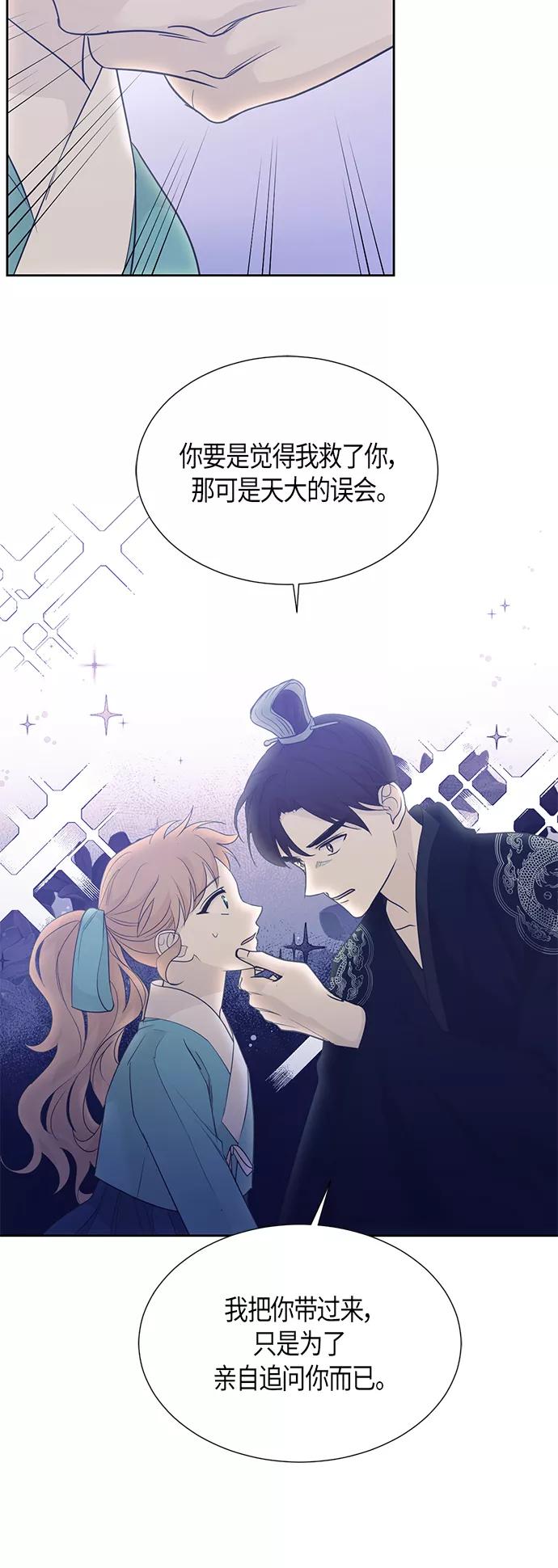 《雾气袅袅王世子》第64话 第17页