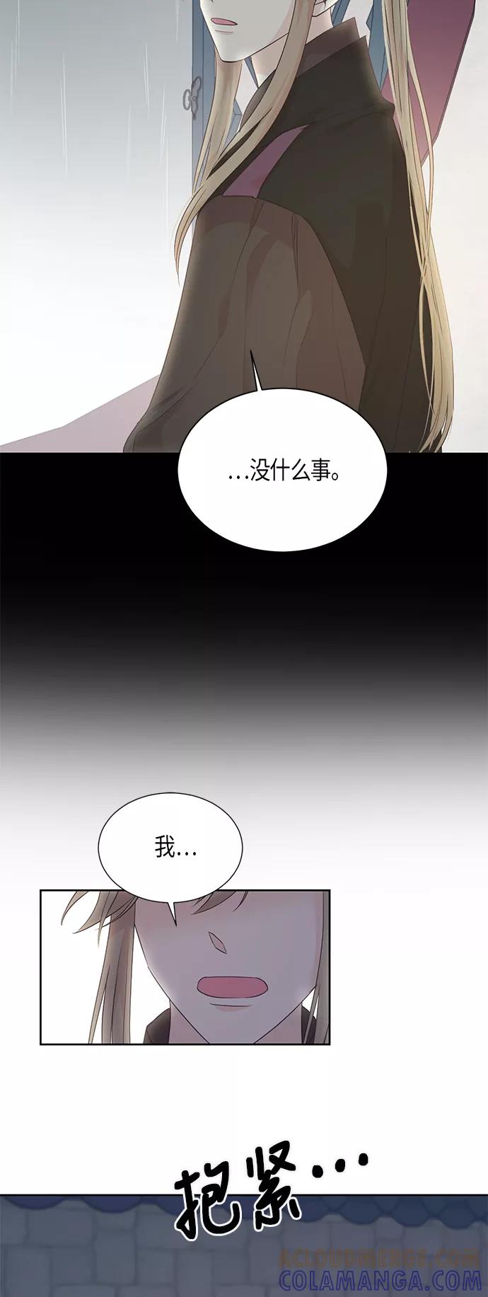 《雾气袅袅王世子》第64话 第4页
