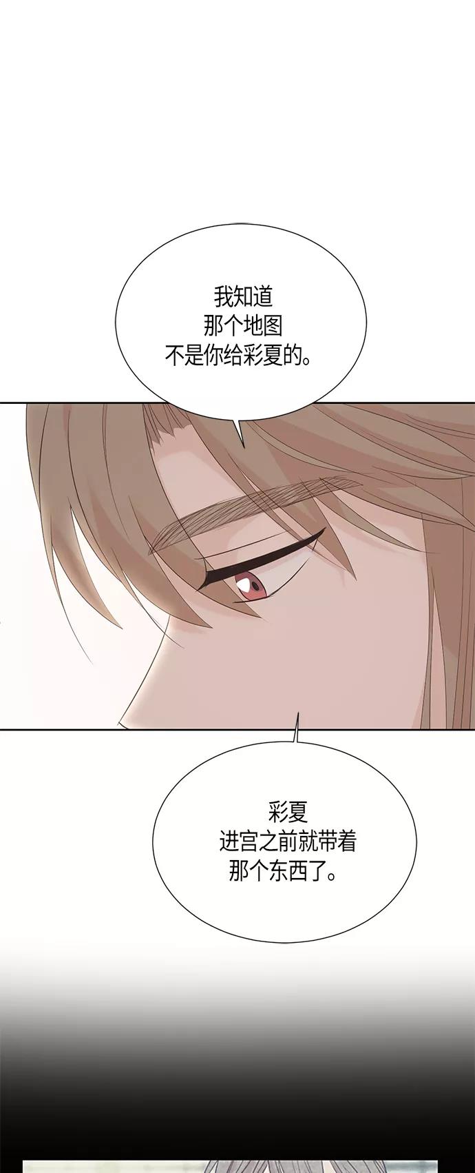 《雾气袅袅王世子》第64话 第36页