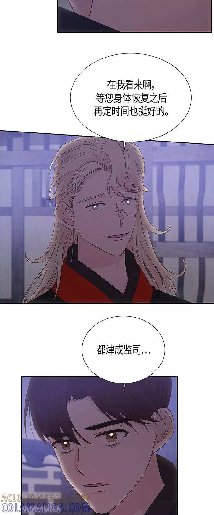 《雾气袅袅王世子》第64话 第10页