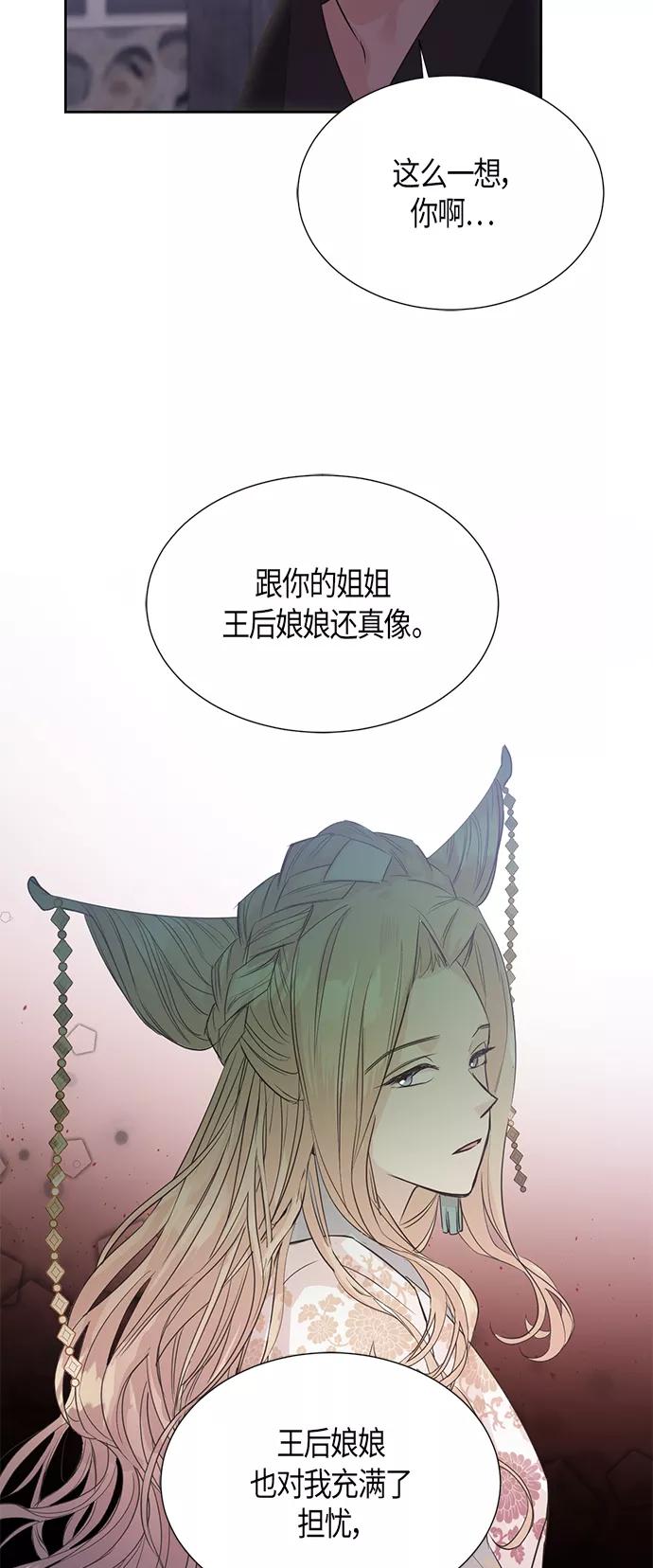 《雾气袅袅王世子》第64话 第11页