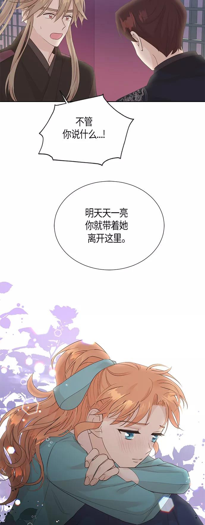 《雾气袅袅王世子》第65话 第4页