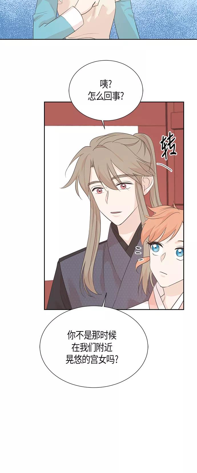 《雾气袅袅王世子》第65话 第38页