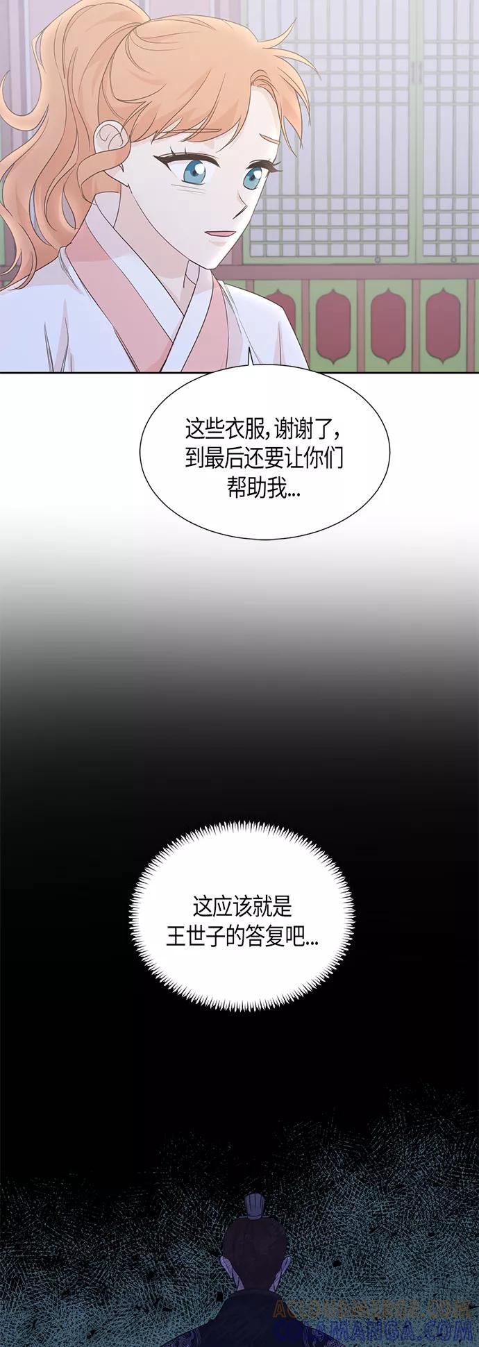 《雾气袅袅王世子》第65话 第23页
