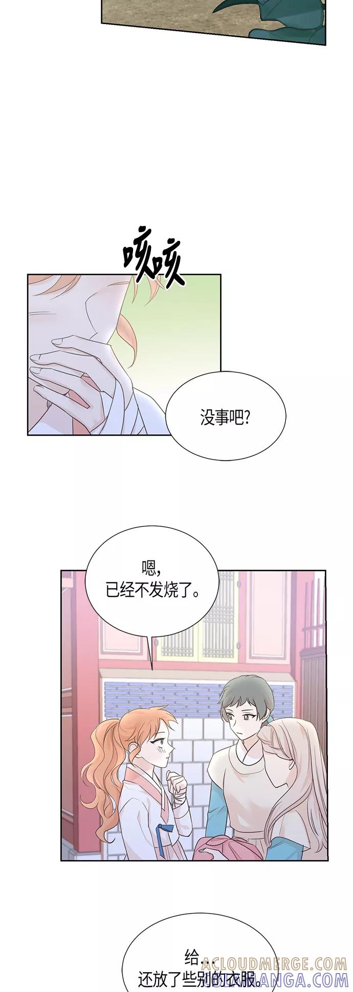 《雾气袅袅王世子》第65话 第21页