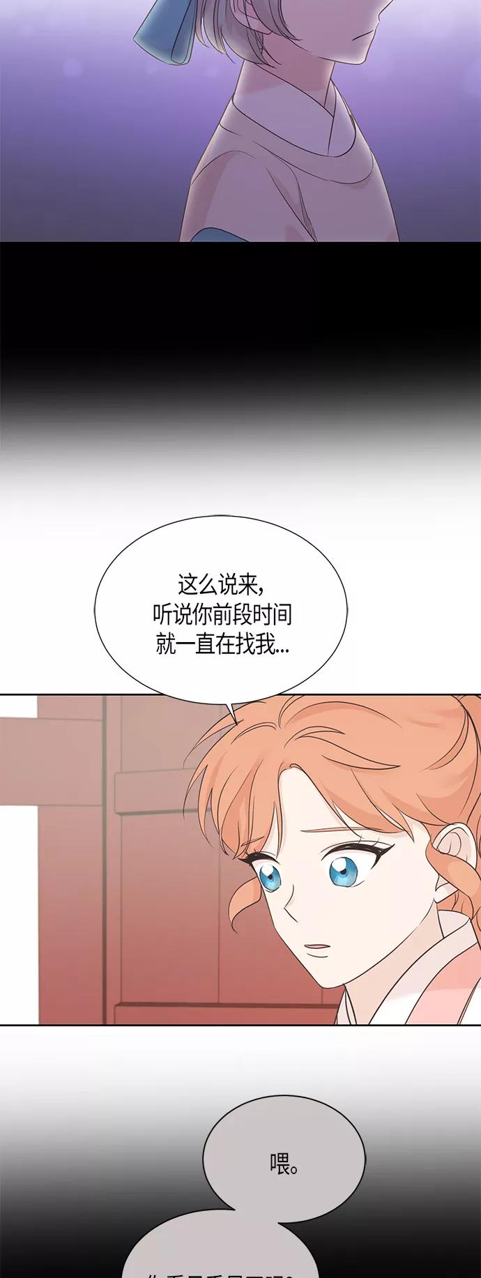 《雾气袅袅王世子》第65话 第40页