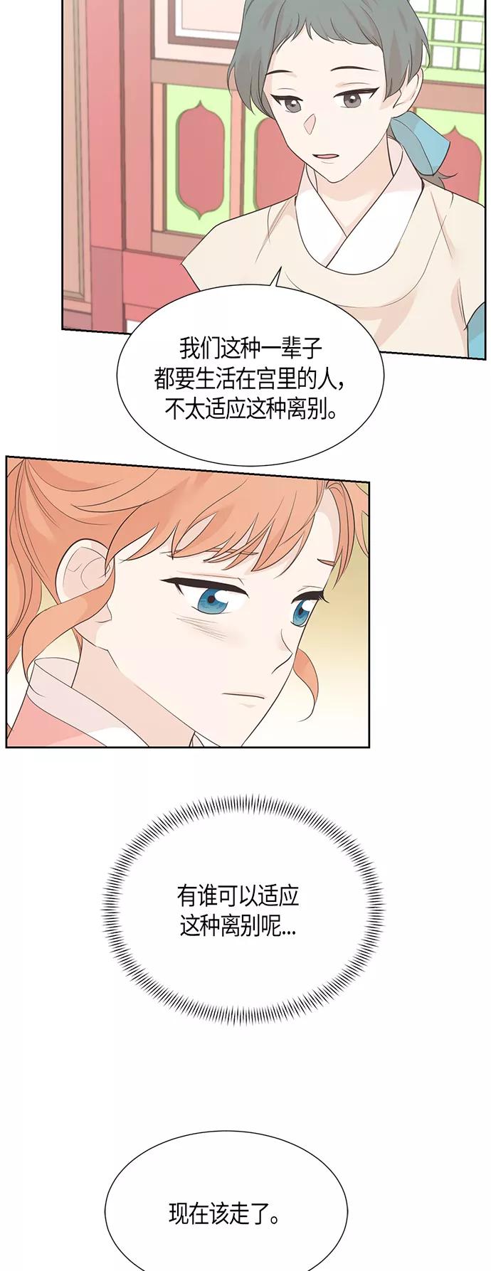 《雾气袅袅王世子》第65话 第26页