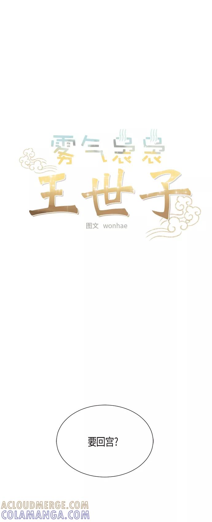 《雾气袅袅王世子》第65话 第7页