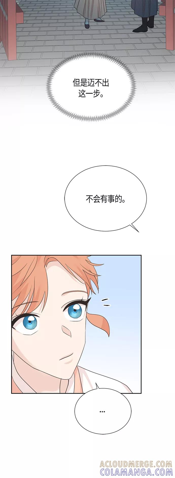 《雾气袅袅王世子》第65话 第33页