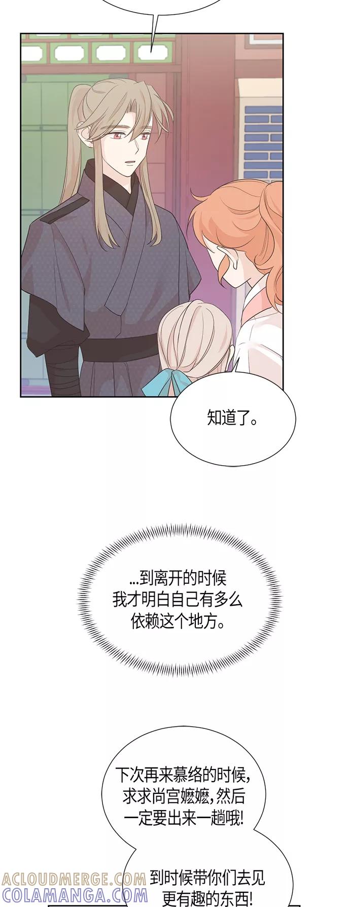 《雾气袅袅王世子》第65话 第27页