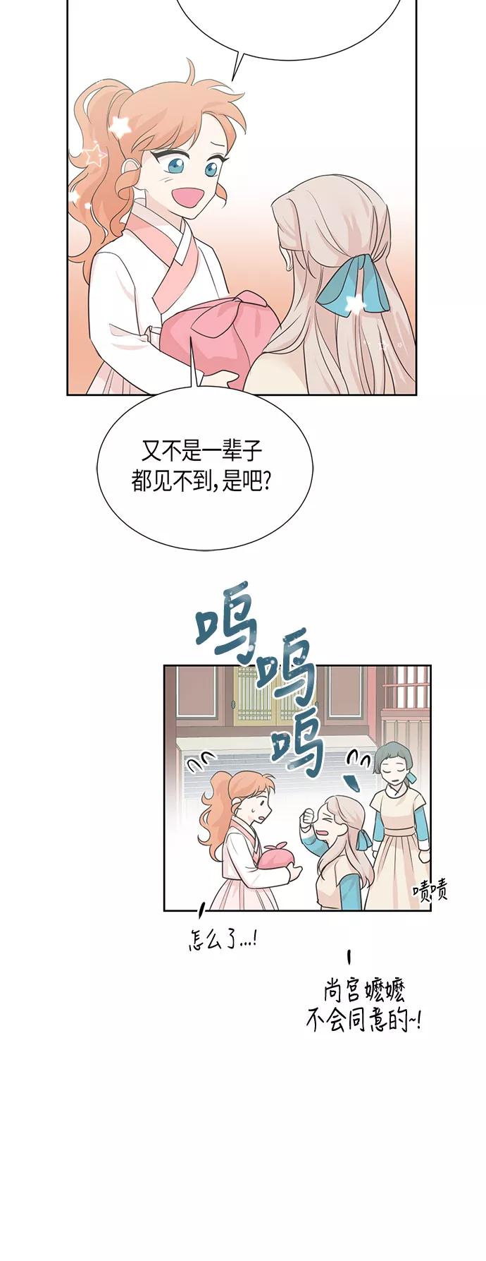 《雾气袅袅王世子》第65话 第28页