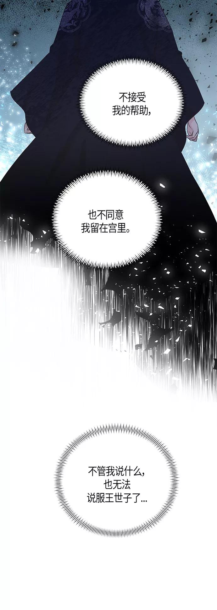 《雾气袅袅王世子》第65话 第24页