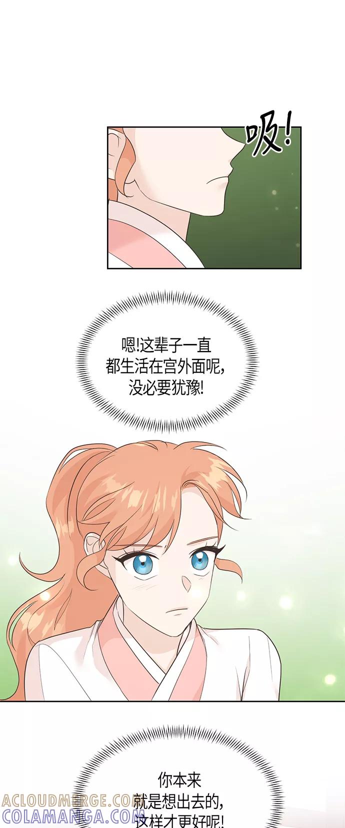 《雾气袅袅王世子》第65话 第35页