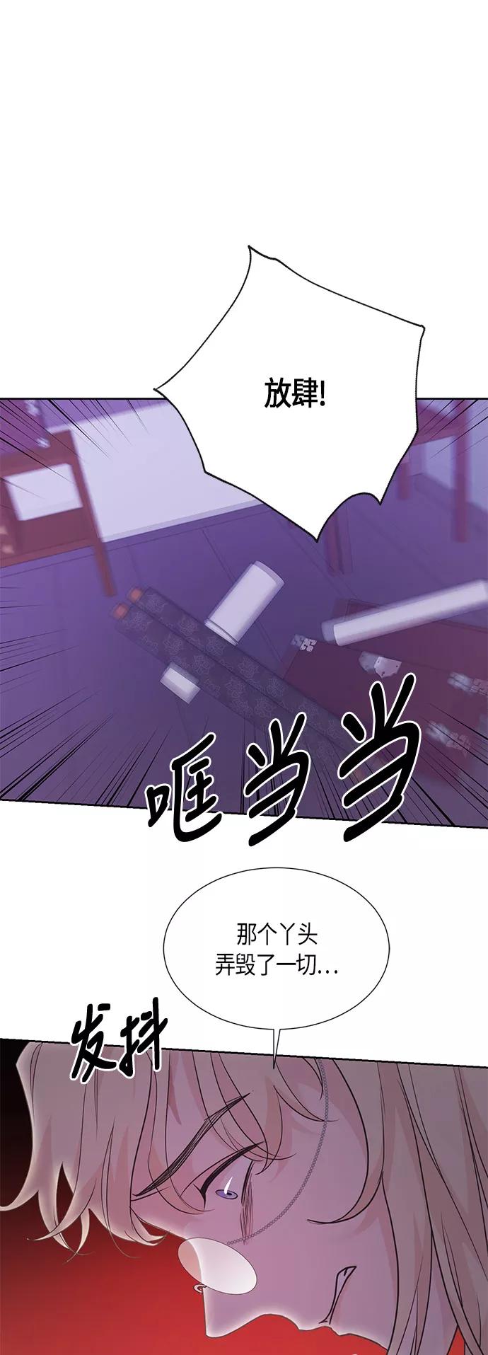 《雾气袅袅王世子》第65话 第8页