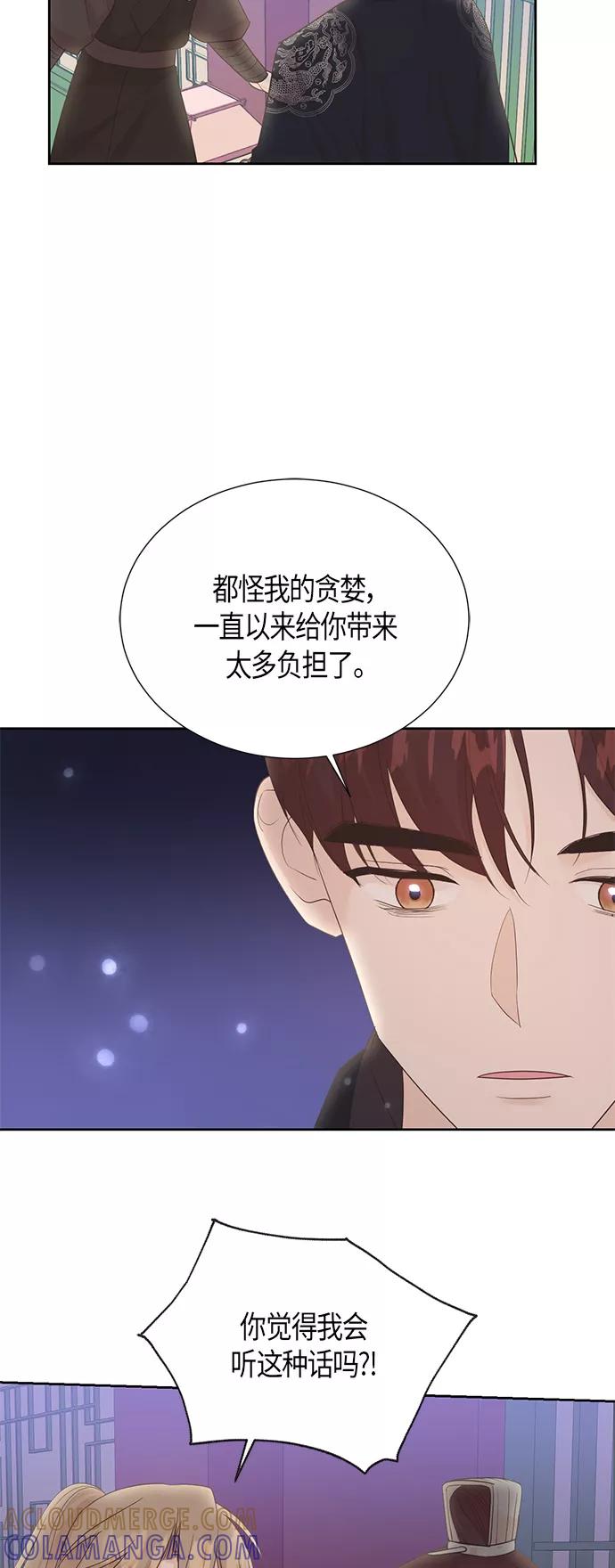 《雾气袅袅王世子》第65话 第3页