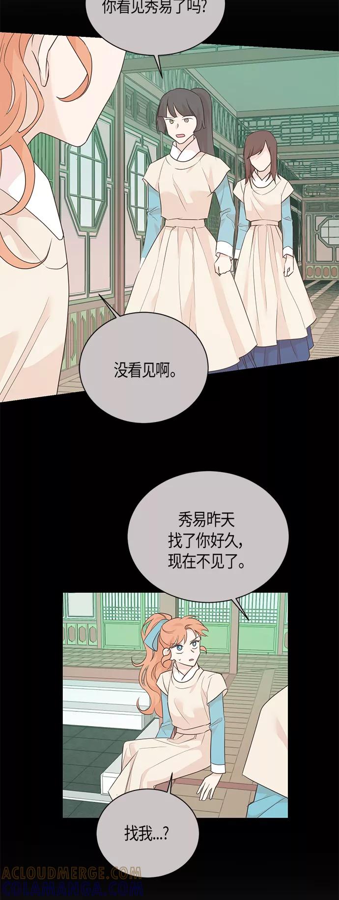 《雾气袅袅王世子》第65话 第41页