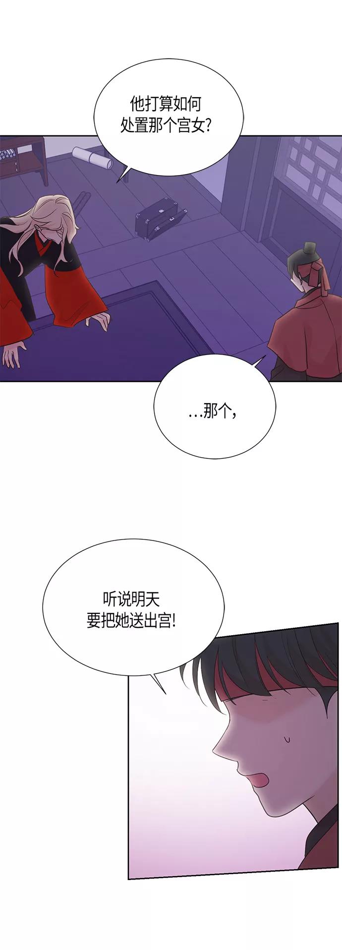 《雾气袅袅王世子》第65话 第10页