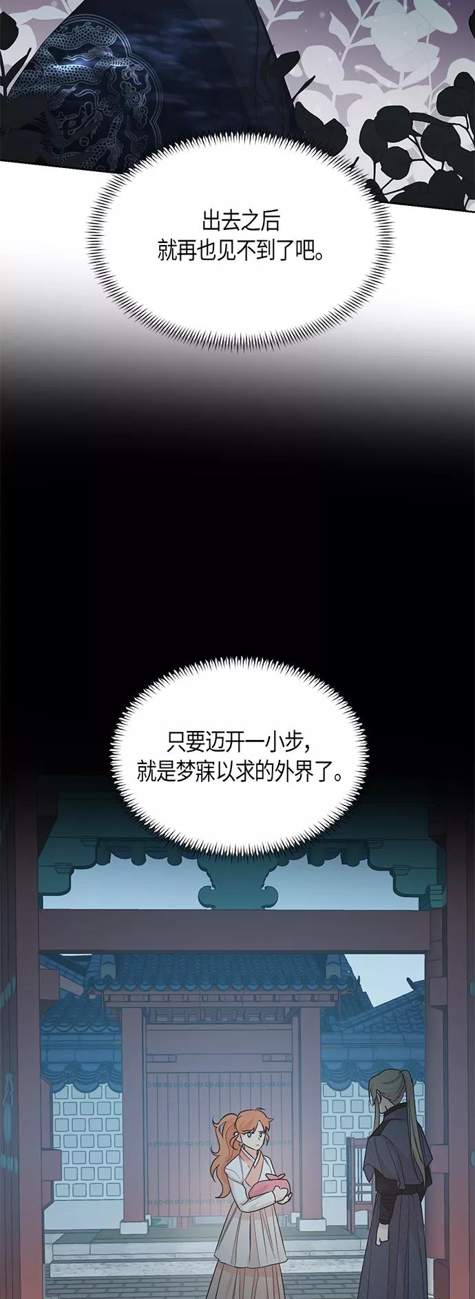 《雾气袅袅王世子》第65话 第32页