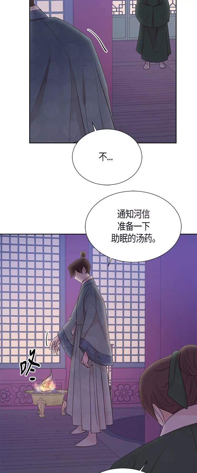 《雾气袅袅王世子》第65话 第16页