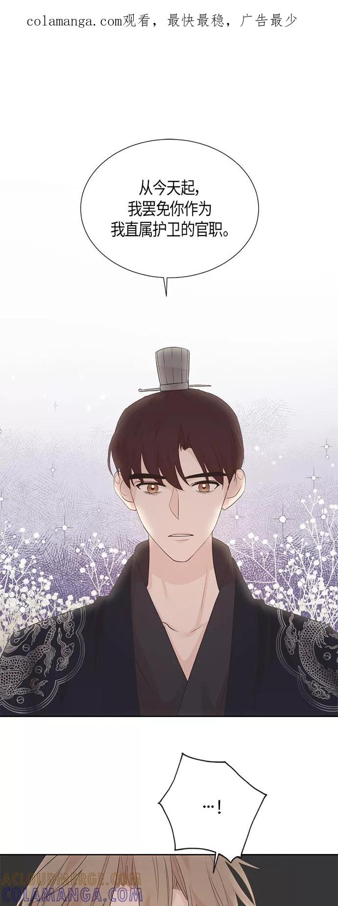 《雾气袅袅王世子》第65话 第1页